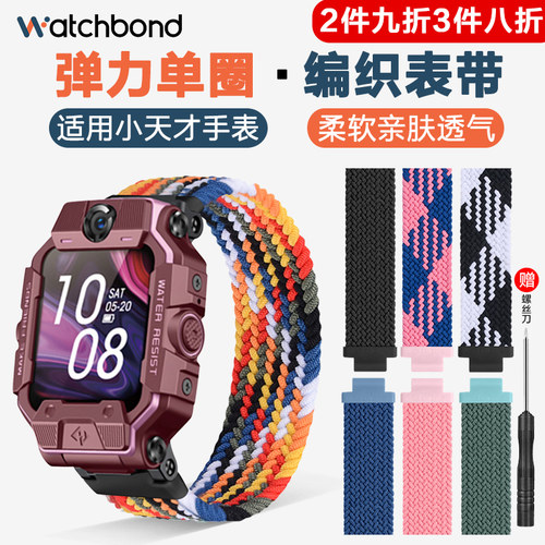 小天才Z11/Z10/Z9/Z8编织表带