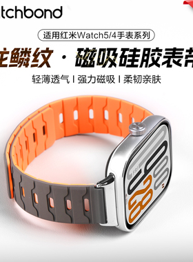 适用小米手环9pro手表带8pro龙鳞纹磁吸硅胶腕表带运动智能手表红米redmi watch6男士watch5透气4女生秋冬