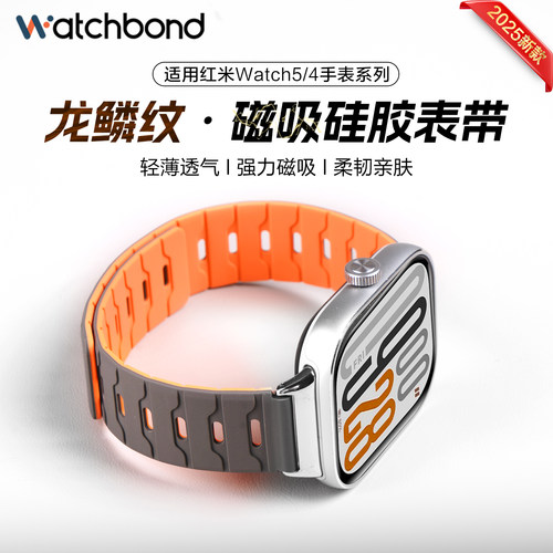 适用小米手环9pro手表带8pro龙鳞纹磁吸硅胶腕表带运动智能手表红米redmi watch6男士watch5透气4女生秋冬