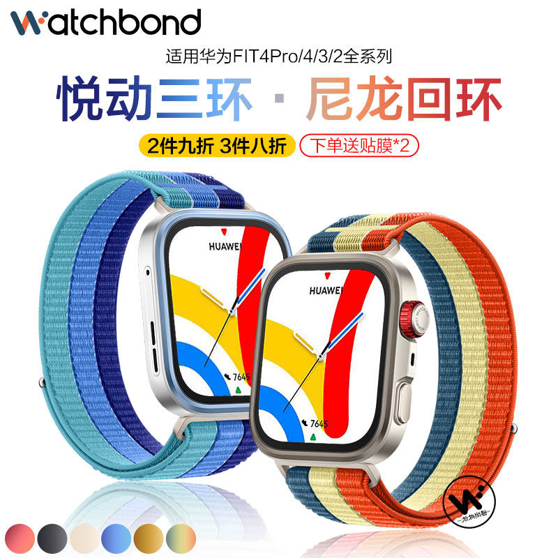 适用华为Watch FIT4手表带watchfit4pro悦动三环尼龙FIT3智能手环fit4尼龙回环fit3编织透气非官方同款腕带