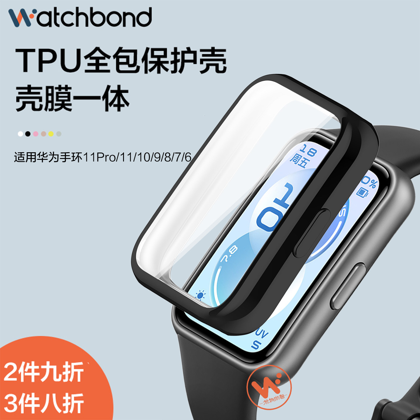 适用华为手环11pro全包10/9透明tpu保护壳8荣耀7/6保