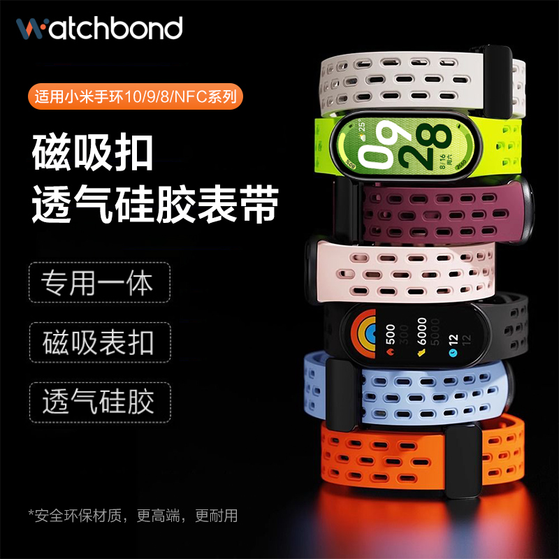 适用小米手环10磁吸扣透气硅胶表带9运动8智能NFC手环嫩芽绿腕表带xiaomi女生表链男生腕带小清新新款