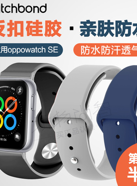 适用oppo watchSE/3/Pro反扣硅胶表带X2运动S智能手表oppowatch4Pro可替换X腕带硅胶表带男女款配件官方