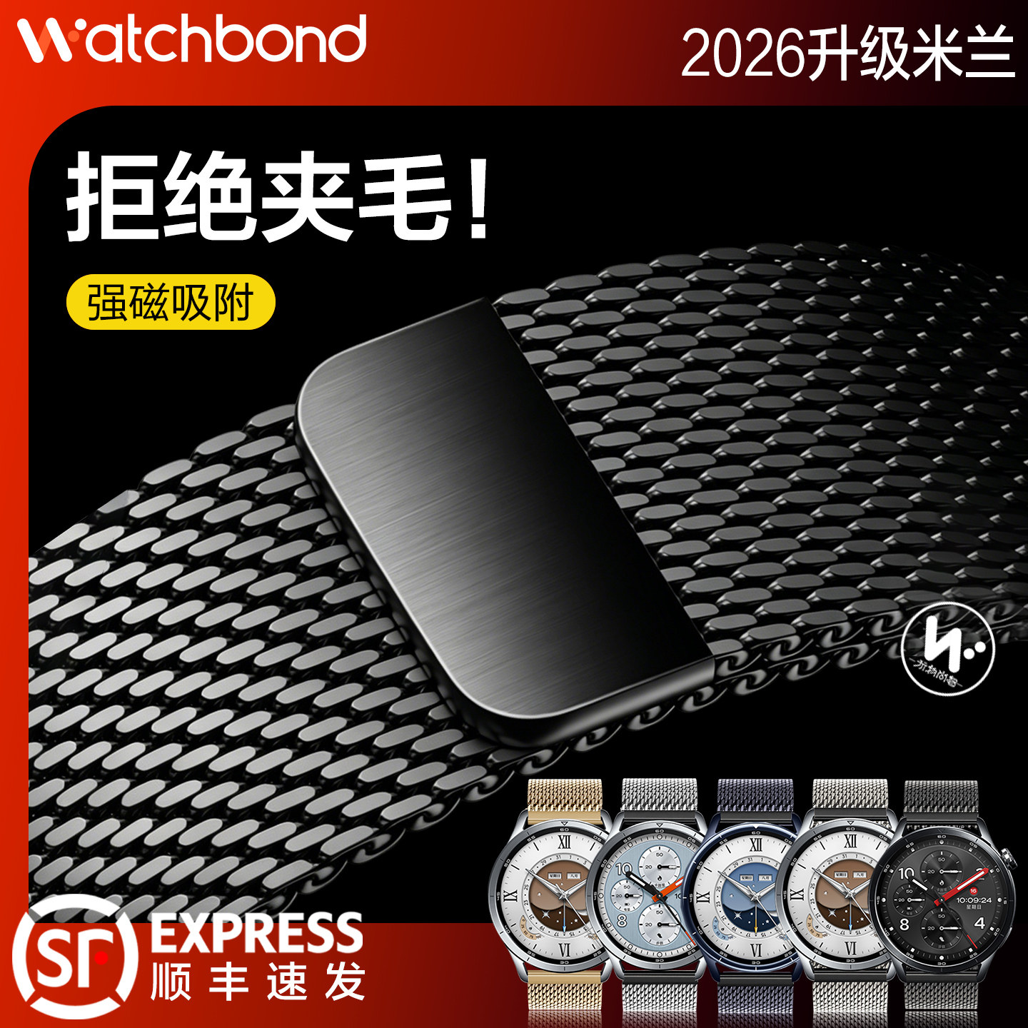 【2026新款】适用小米watchS5按压式手表带watch5精密06线米兰磁吸S4sport智能S3腕表2男s1pro新款color2夏季
