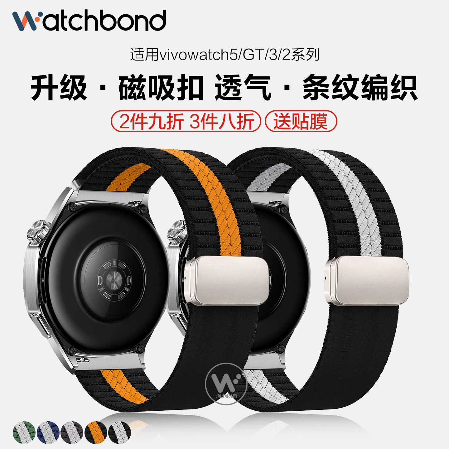 适用vivowatch5手表带GT磁吸扣编织条纹腕表带watch3运动智能手表辰夜黑月光白男士高级女生透气夏季表链