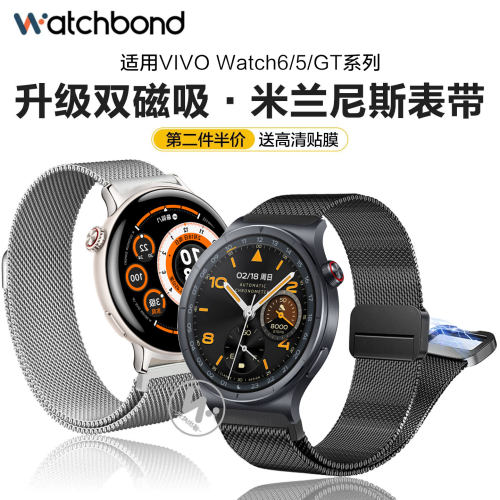 适用vivowatch6手表带watch5按压式GT2米兰双磁吸watch3腕表带watch2运动iqoo月光白智能手表男士女生表链