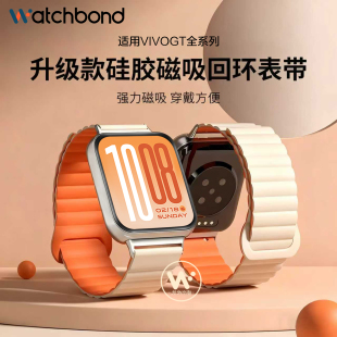磁吸硅胶回环腕表带watchgt运动watch5智能3女生秋冬透气表链 GT2手表带iqoo链式 适用vivo WATCH