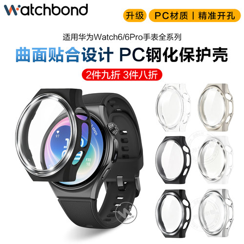 适用华为watch6手表watch6pro曲面PC钢化一体保护壳42运动46智能43mm手表watch6专用保护套屏幕保护防刮耐磨