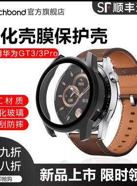 适用华为GT3保护壳手表gt2保护套钢化表壳gt2pro表套watch3壳膜一体46mm贴膜防刮磨砂壳智能2e非原装正品配件