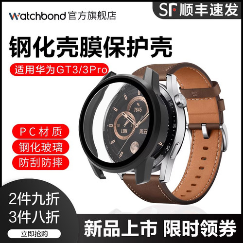 适用华为GT3全包保护壳防磕碰
