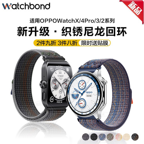 适用OPPOwatch3/4pro尼龙表带