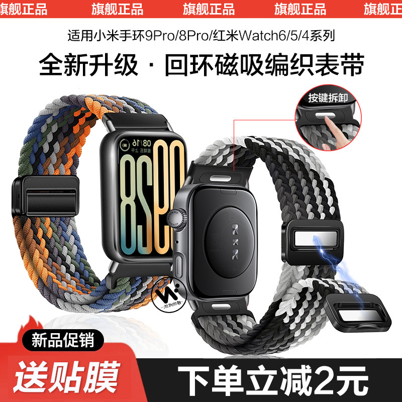 适用小米手环9pro手表带8pro磁吸扣编织回环按压式redmi6代新款红米watch4/5运动腕带智能新年高级通用配件