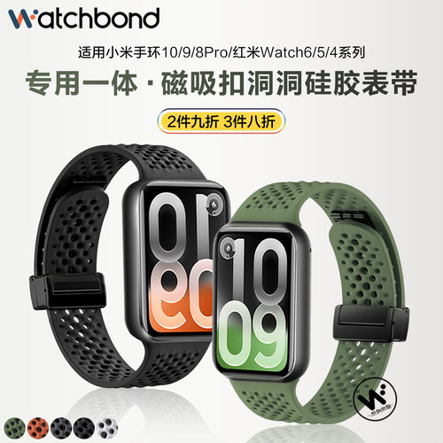 适用小米手环10pro专用磁吸扣洞洞硅胶表带9pro运动8pro智能手表红米redmi watch6男watch5高级watch4腕表带