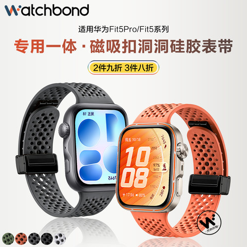 适用华为watchfit5手表带fit5pro专用丹霞橙磁吸扣洞洞硅胶腕表带fit4运动4pro智能fit3弧形接口秋季男士高级