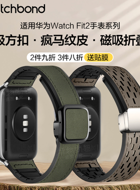 适用华为watchfit4pro手表带fit3手环磁吸扣疯马纹真皮透气腕表带fit2运动手环new智能硅胶男生女生表链夏天