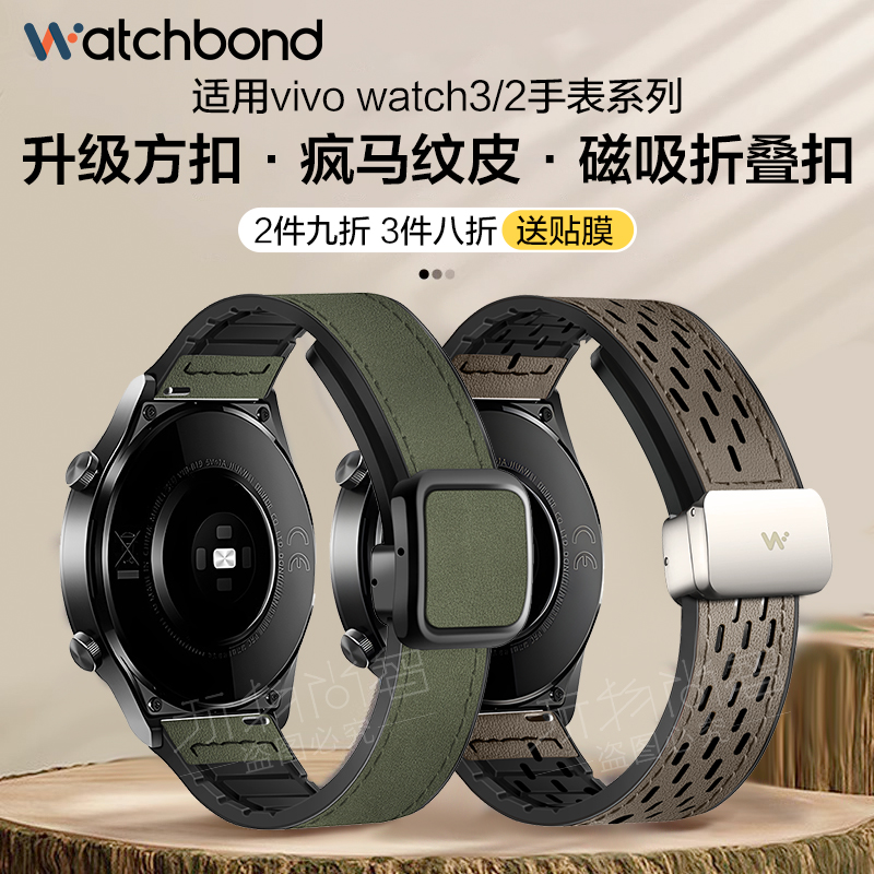 适用vivowatch3手表疯马纹透气磁吸扣iqoo表带watch2复古真皮运动辰夜黑月光白智能皓月星辉硅胶男士腕带女生 智能设备 智能手表手环表带/腕带 原图主图