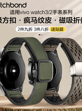 适用vivowatch5手表带watchGT2透气磁吸扣iqoo疯马纹真皮腕表带watch3复古2运动智能皓月星辉男士腕带女生