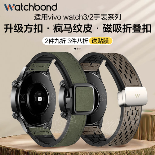 适用vivowatch5手表带watchGT2透气磁吸扣iqoo疯马纹真皮腕表带watch3复古2运动智能皓月星辉男士腕带女生