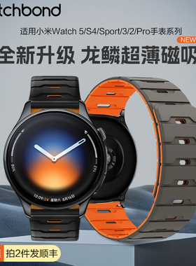 适用小米watch5手表带S4sport龙鳞纹41磁吸硅胶腕表带S3运动S2智能S1pro男士color2华米GTS4/3/2夏季GTR4/3
