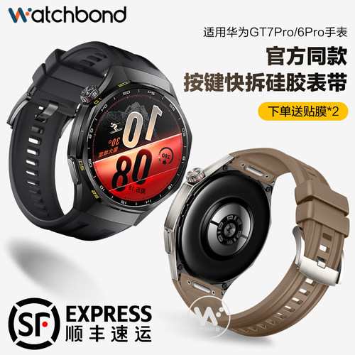 适用华为gt7Pro新款手表带watchgt6pro专用无缝弧形接口官方同款硅胶腕表带GT5pro运动智能男士高级