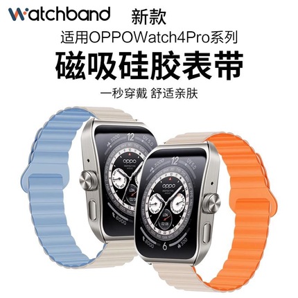 watchband适用OPPOwatch4Pro磁吸双色硅胶表带oppo手表X液态柔软watch4Pro新男女款手智能代配件夏季替换腕带