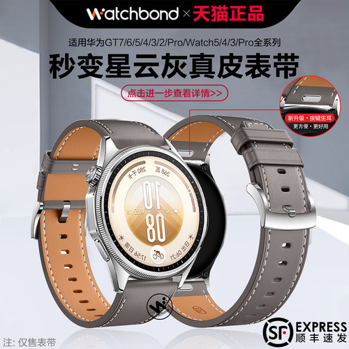 适用华为GT7月雾灰真皮手表带watchgt7pro运动watch5智能gt6按压式5pro腕表带4pro秋GT4智能3男士buds2高级