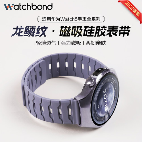 适用华为watch5银河紫GT6手表带watchgt5pro龙鳞纹磁吸硅胶腕表带GT4运动watch4pro智能GT3男士2pro秋冬女生