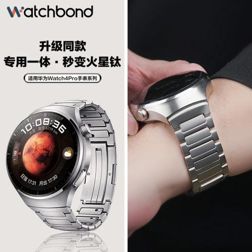 华为watch4pro全钛工字表带
