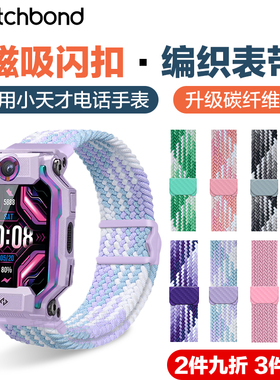 适用小天才儿童电话手表Z10/Z9/Z8A碳纤维纹磁吸扣编织表带Z6Spro/Z7S/6A巅峰Z5/Z3小学生D1/2中学生D3加长夏