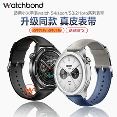 适用小米手表Watch S4真皮表带sport运动S3金属表圈智能S2蓝灰色腕表带s1pro男士秋冬color2女生配件贴膜