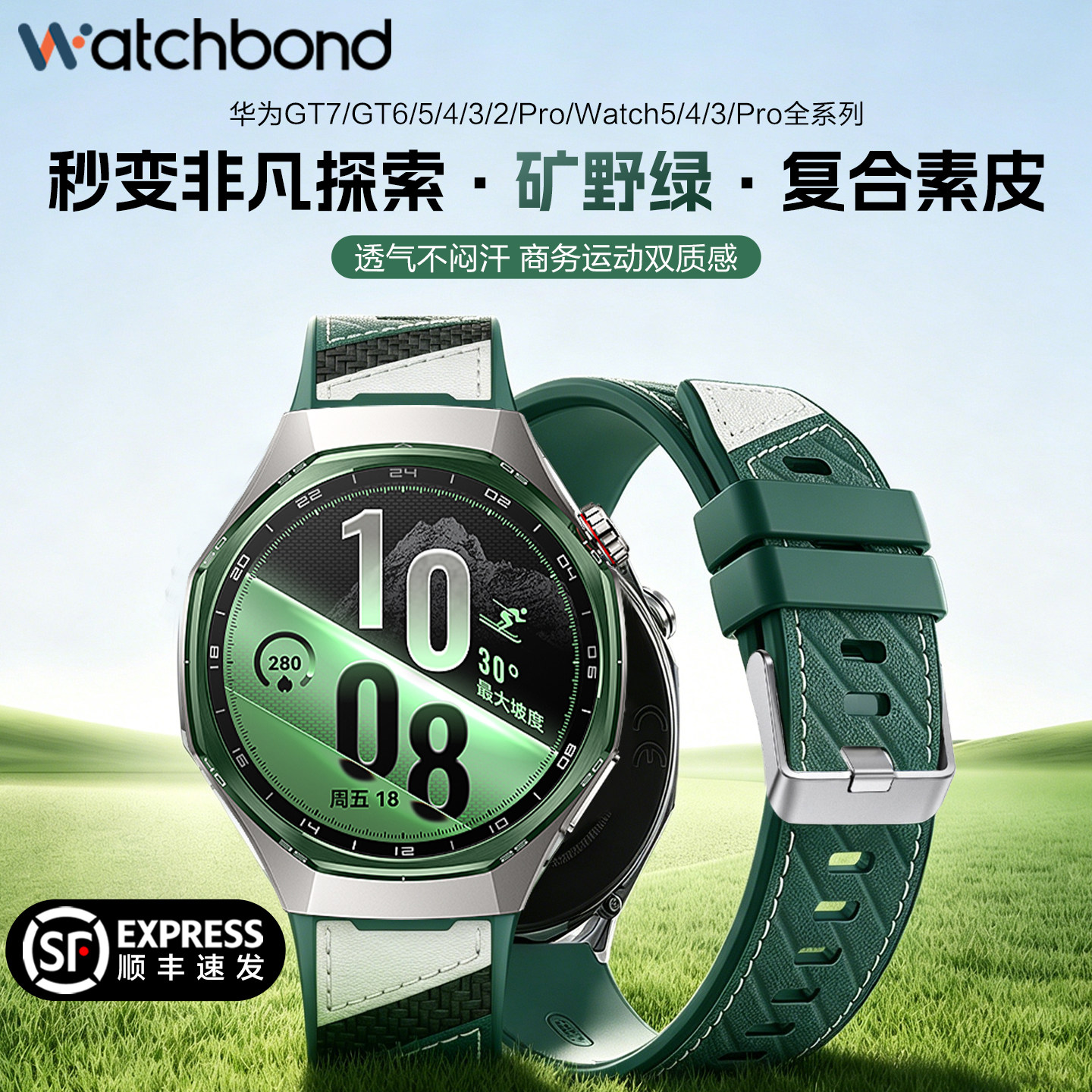 适用华为gt7pro松霜绿复合素皮手表带GT6运动watch5智能GT5pro腕表带runner2运动GT4夏3智能男buds2