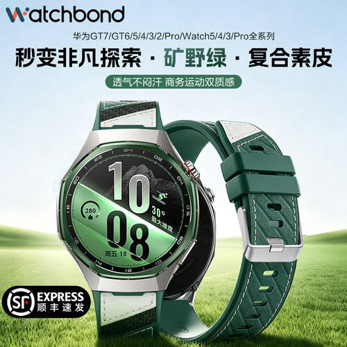 适用华为gt7pro松霜绿复合素皮手表带GT6运动watch5智能GT5pro腕表带runner2运动GT4夏3智能男buds2