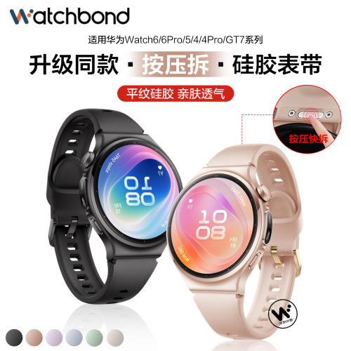 适用华为手表watch6晨曦金watch6pro按压43平纹硅胶表带gt7腕表带GT6运动gt5智能gt5pro女生gt4秋冬18高级42