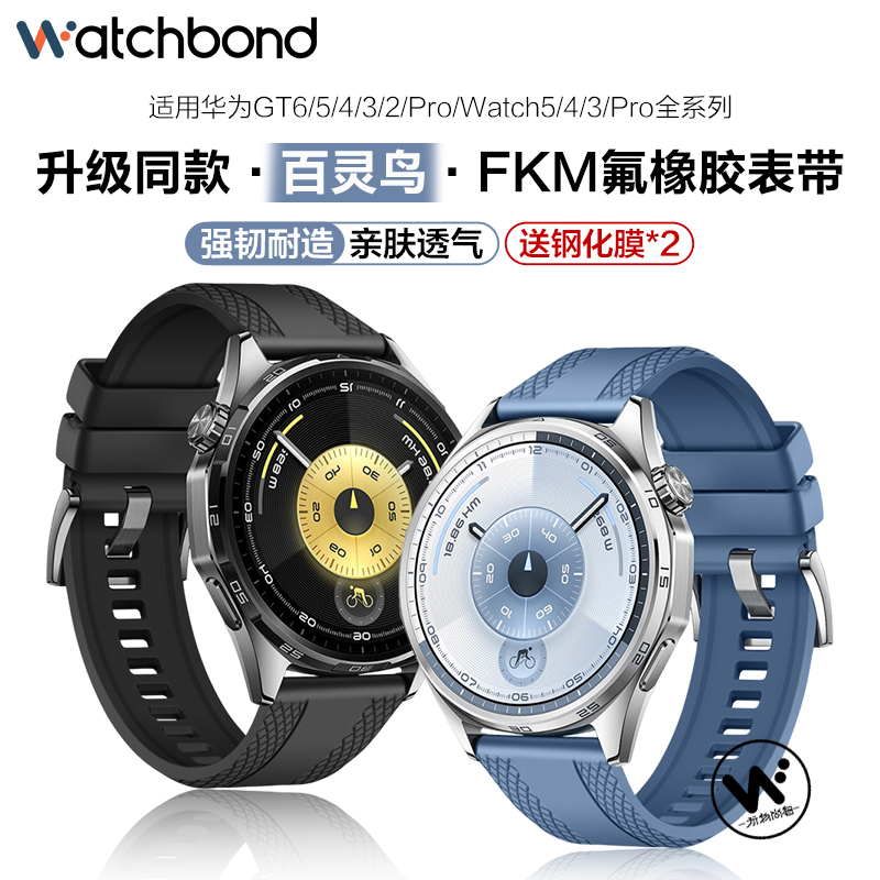 适用华为GT6百灵鸟氟橡胶手表带watchgt6pro腕表带watch5运动GT5智能GT4高级watch4pro男士GT3秋冬buds