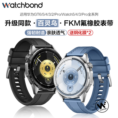 适用华为GT6百灵鸟氟橡胶手表带watchgt6pro腕表带watch5运动GT5智能GT4高级watch4pro男士GT3秋冬buds