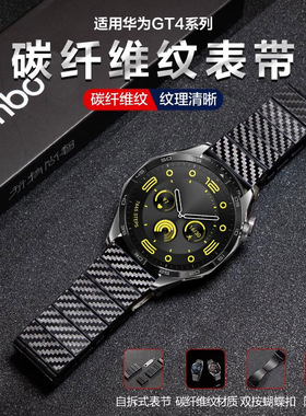 watchbond适用华为GT4手表新款碳纤维纹表带GT3/2/Pro运动watch4pro智能watch3pronew荣耀magic2高级watchgt1