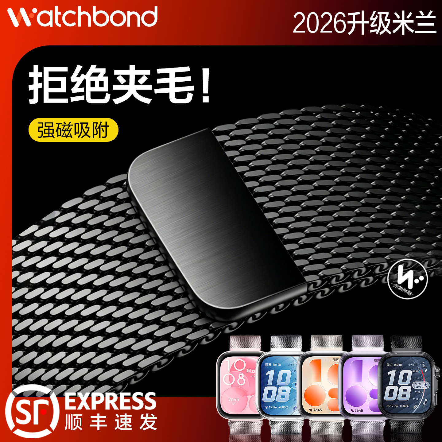 适用华为watchfit5pro手表带专用06线米兰尼斯磁吸腕表带fit5运动fit4智能4pro手环fit3夏季金属表链透气一体
