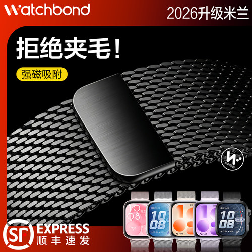 适用华为watchfit5pro手表带专用一体06线精密米兰尼斯磁吸腕表带fit5运动fit4智能4pro手环fit3夏金属链透气