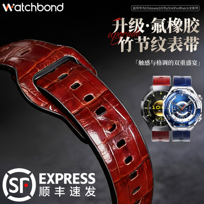 适用华为GT6手表带watchgt6pro竹节纹氟橡胶腕表带watch5新年运动GT5红色智能5pro男士GT4秋3冬watch4pro高级