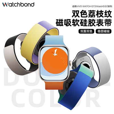 适用vivowatchgt2手表带GT荔枝纹磁吸硅胶表带watch5运动3星辉iqoo智能皓月2女生秋冬腕表带男士高级双色