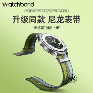 适用OPPO WatchS跃动绿茵尼龙手表带oppowatchx2智能腕表oppowatchx编织oppoS官方同款律动银男竞速黑表带