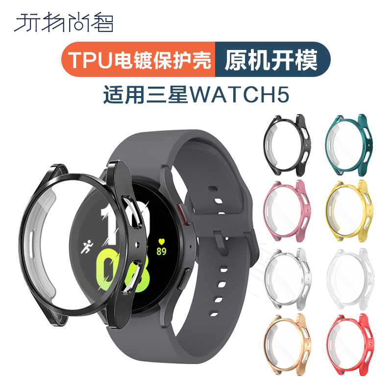 适用于三星Galaxy Watch5 /pro全包手表保护壳电镀tpu壳