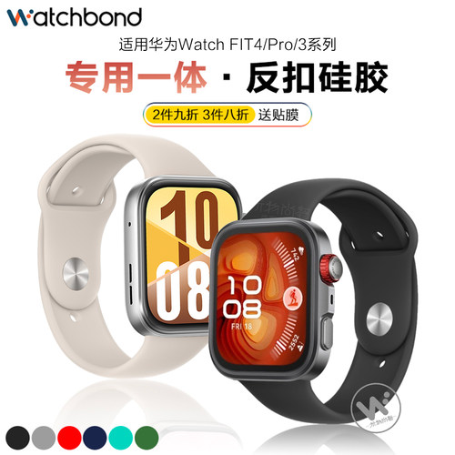 适用华为watchfit5pro手表带fit4pro手环新款专用反扣硅胶表带FIT3运动智能手环硅胶保护套女生夏天表链男士