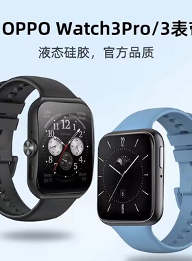 适用oppo watch3/pro官方同款硅胶表带运动智能手表oppowatch可替换X腕带柔软亲肤运动休闲男女款非原装配件