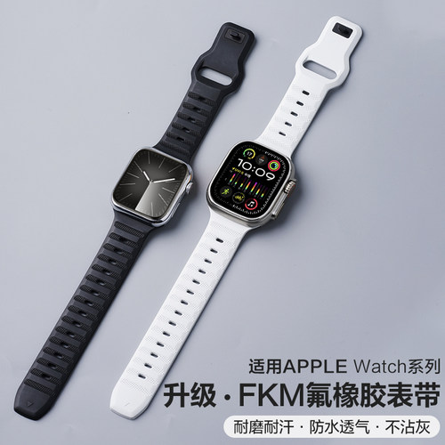 苹果S9/8手表FKM氟橡胶表带