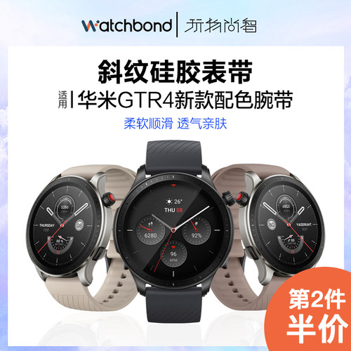 小米华米手表斜纹硅胶表带
