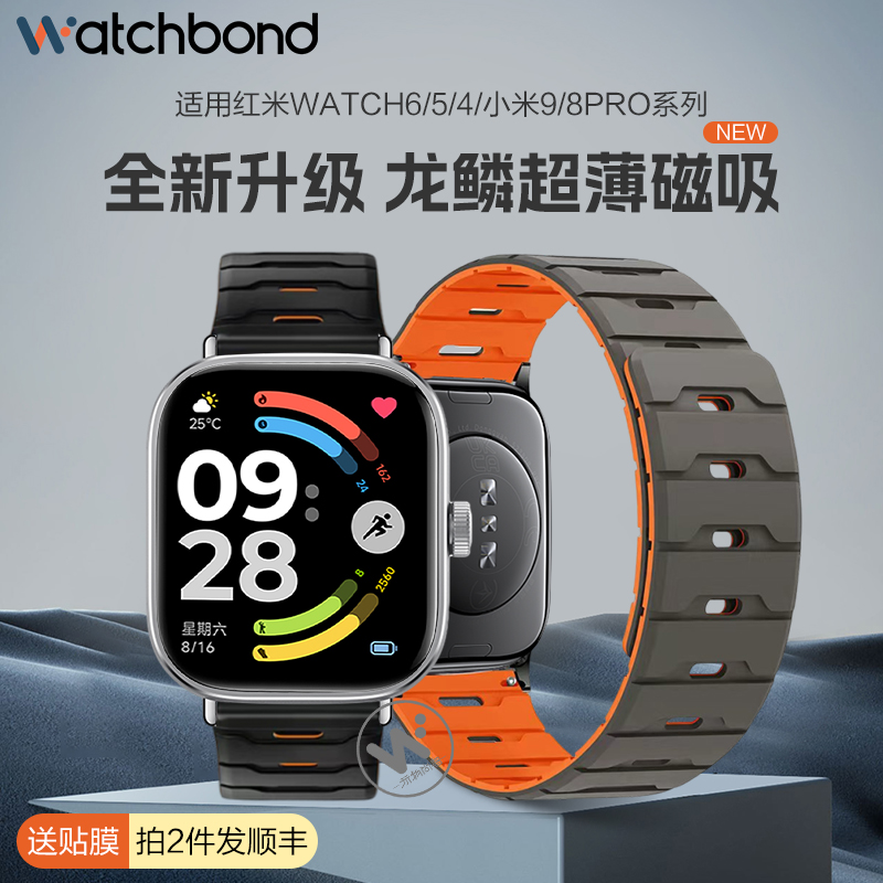 适用redmi红米watch6手表带watch5龙鳞纹磁吸硅胶腕表带4运动智能手表小米手环9pro男士8pro透气女生秋冬