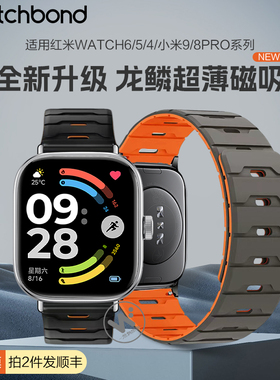 适用redmi红米watch6手表带watch5龙鳞纹磁吸硅胶腕表带4运动智能手表小米手环9pro男士8pro透气女生秋冬