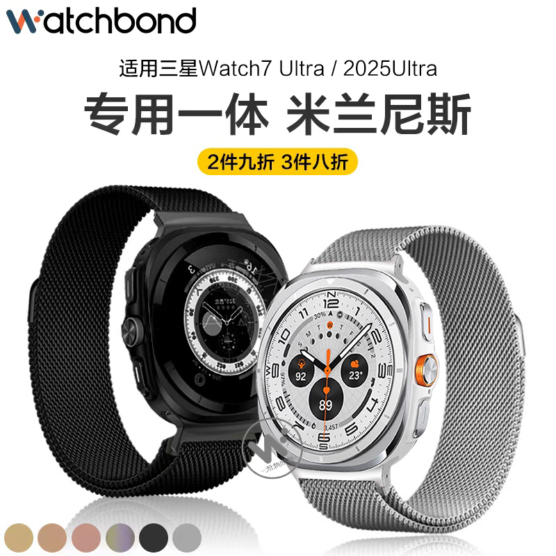 适用三星Galaxy watch7Ultra2025手表带watch8classic专用一体米兰磁吸金属腕表带智能watch6/5/pro运动FE男