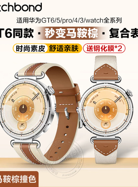 适用华为GT6手表带watchgt5pro马鞍棕watch5腕表带复合编织皮GT4运动GT3腕表2Pro智能高级女式18mm秋冬腕带